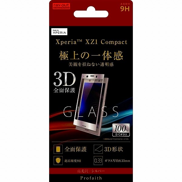 Xperia XZ1 Compact SO-02K フィルム 液晶保護 ガラス 3D 9H 全面保護 光沢 シルバー シート シール エクスペリア エックスゼットワン コンパクト スマホフィルム 対応