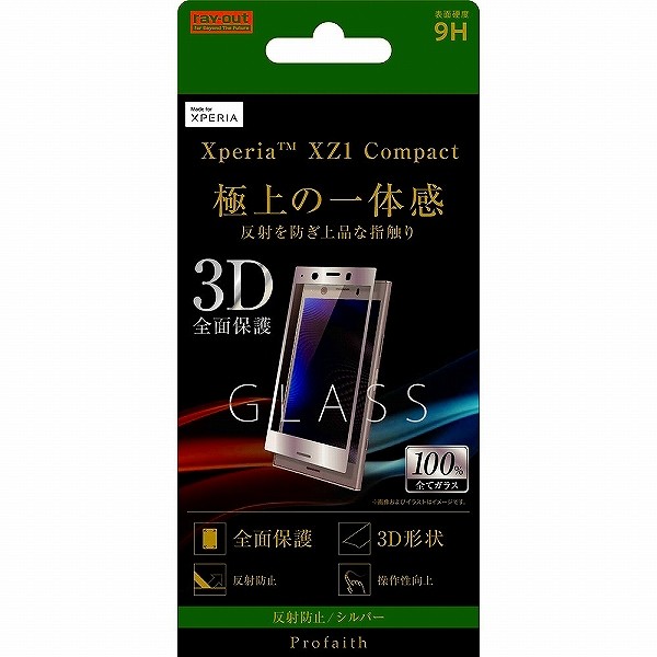 Xperia XZ1 Compact SO-02K フィルム 液晶保護 ガラス 3D 9H 全面保護 反射防止 シルバー シート シール エクスペリア エックスゼットワン コンパクト スマホフィルム 