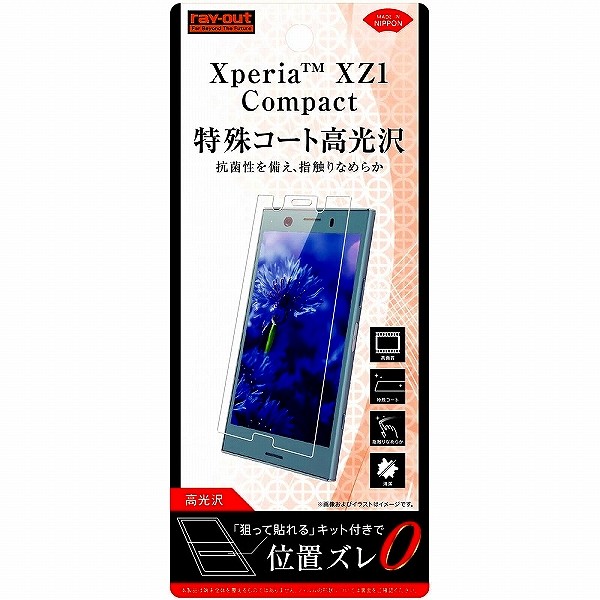 Xperia XZ1 Compact SO-02K フィルム 液晶保護 指紋防止 高光沢 シート シール エクスペリア エックスゼットワン コンパクト スマホフィルム 対応機種：Sony Xperia