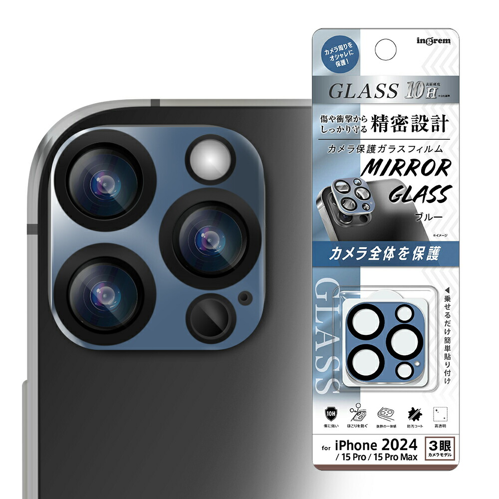 カメラにフィルムを乗せるだけの簡単貼り付け。PETフィルムの約５倍の表面硬度10Hで傷に強い。カメラを保護しながらほこりの混入を防ぐ。防汚コートで汚れをはじき清潔に保つ。 素材：ガラス、アクリル、シリ