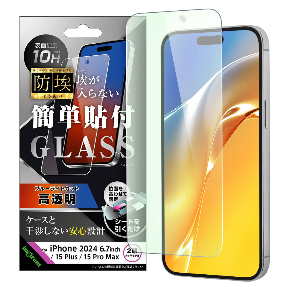 ブルーライトを約40％軽減し、画面が見やすい光沢仕様。イングレム製ケース（別売）と一緒に使用しても干渉しない設計。通常のPETフィルムの約5倍以上の硬度で傷付きにくい。汚れをはじくコーティングで清潔な