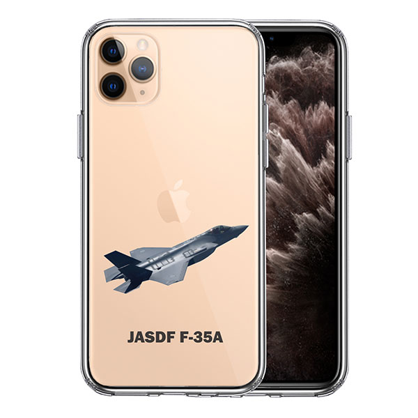 iPhone11Pro ケース ハードケース クリア 航空自衛隊 F-35A 戦闘機 アイフォン イレブン プロ カバー スマホケース