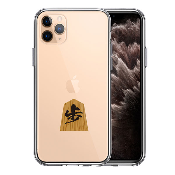 i Phone11 Pro ケース ハードケース ハイブリッド クリア 将棋 歩 歩兵 カバー アイフォン スマホケース 持ち駒 はさみ将棋 将棋盤 王将 飛車 とっても人気のデザインです。とても人気