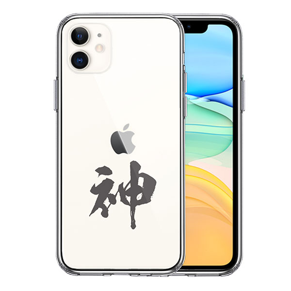 i Phone11 ケース ハードケース ハイブリッド クリア Cu Very 漢字 文字 神 グレー カバー アイフォン スマホケース かみこうりん ネットスラング 神がかっている 2ch用語 モン