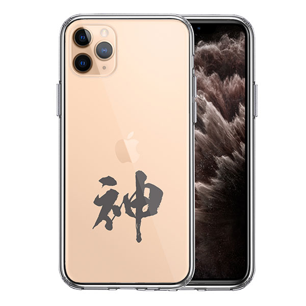 iPhone11Pro ケース ハードケース ハイブリッド クリア CuVery 漢字 文字 神 グレー カバー アイフォン スマホケース