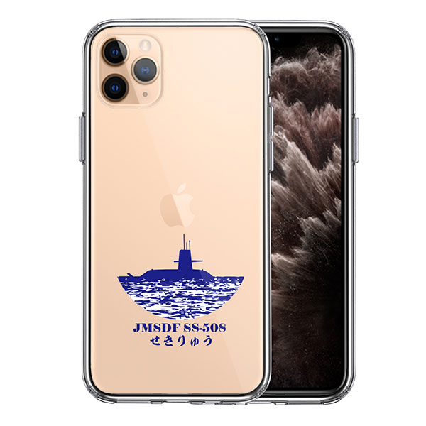 i Phone11 Pro ケース ハードケース ハイブリッド クリア 海上自衛隊 潜水艦 せきりゅう SS-508 カバー アイフォン スマホケース クール 赤龍 第1潜水隊群 海上自衛隊 軍事マニ