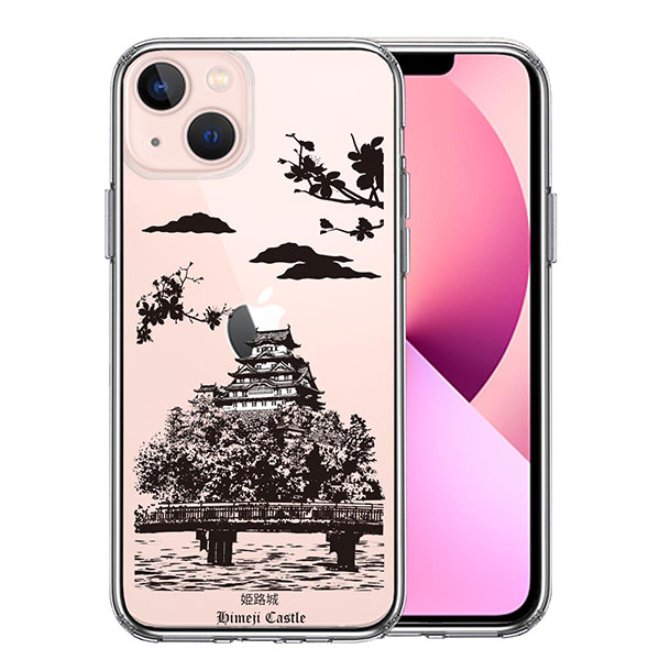 i Phone13 mini ケース ハードケース ハイブリッド クリア 姫路城 カバー アイフォン スマホケース TPUソフト素材とポリカーボネイトハード素材を使用したハイブリッドケース。ケースを装