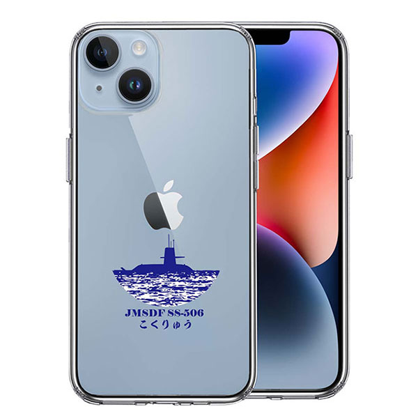 iPhone14 iPhone14Plus ケース ハードケース ハイブリッド クリア 潜水艦 こくりゅう SS-506 カバー アイホン アイフォン スマホケース P