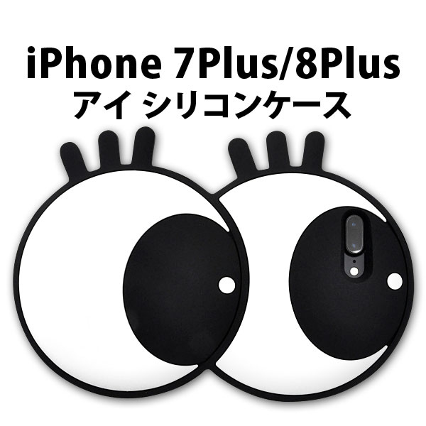 iPhone8Plus iPhone7Plus ケース ソフトケース アイ アイフォン エイトプラス セブンプラス スマホカバー スマホケース