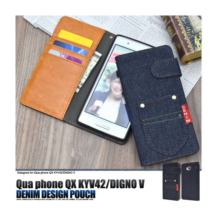 DIGNO V Qua phone QX KYV42 ケース 手帳型 デニムデザイン スタンド カバー ディグノブイ キュアフォンキューエックス スマホケース