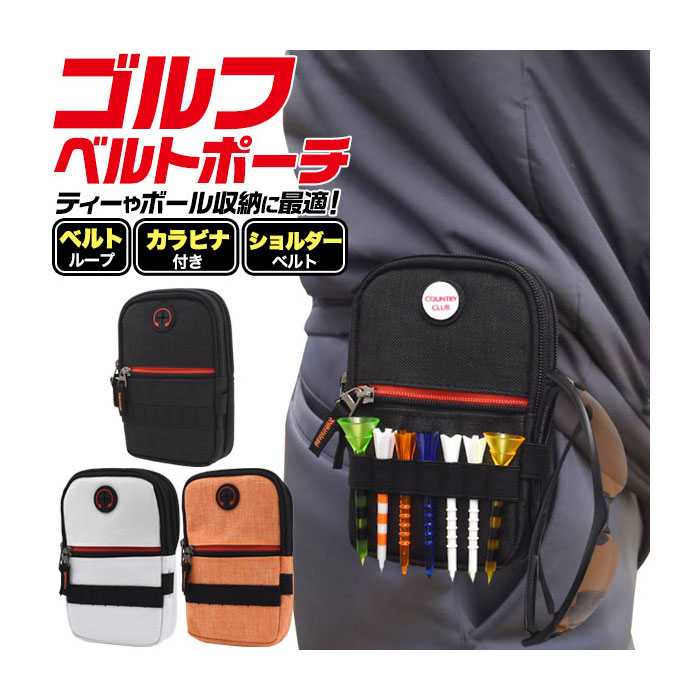 ゴルフ用品 ティーやボールなどの収納に ゴルフベルトポーチ ラウンドポーチ パーツ 収納 ケース 小物 ティーやボール、サングラスの収納に最適なゴルフベルトポーチ。ダブルポケットなので、ボールや小物を