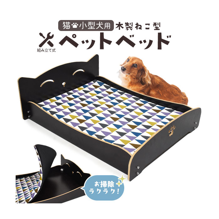 ペット用品 ペット マット 猫 アイテム マットレス お掃除ラクラク 組み立て式 猫 小型犬用 木製 ねこ型 ペットベッド ベッドで眠るのが大好きなねこちゃん・わんちゃんのための可愛いベッド。頭側は、