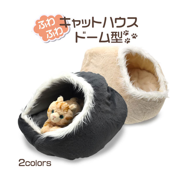 ペット用品 ペット マット ねこ おもちゃ 猫 アイテム ペット用品 クッション 柔らかい ソフト キャットハウス 収納 手触りのいいやわらかい起毛生地を使用したふわふわのキャットハウス。キャットハウ