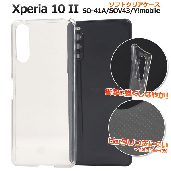Xperia 10 II SO-41A SOV43 A001SO ケース ソフトケース クリア カバー エクスペリアテンマークツー Xperia10 2 スマホケース