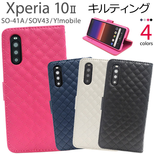 Xperia 10 II SO-41A SOV43 A001SO ケース 手帳型 キルティングレザー カバー SO-41A エクスペリアテンマークツー Xperia10 2 スマホケース 触り心地抜群