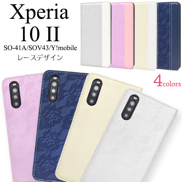 Xperia 10 II SO-41A SOV43 A001SO ケース 手帳型 レースデザイン カバー エクスペリアテンマークツー Xperia10 2 スマホケース