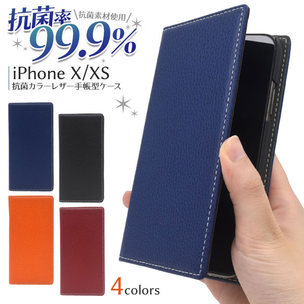 i Phone XS i Phone X ケース 手帳型 抗菌 カラーレザー アイフォン テン カバー スマホケース 抗菌性試験実施済み！抗菌率99.9%！合皮(PUレザー)には、大腸菌や黄色ブドウ球