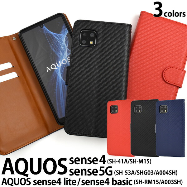 AQUOS sense4 sense4lite sense4basic sense5G ケース 手帳型 カーボンデザイン カバー アクオス センスフォー センスフォーライト センスフォーベーシック S