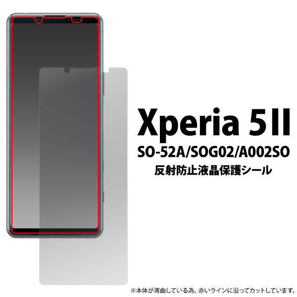Xperia 5 II SO-52A SOG02 A002SO XQ-AS42 フィルム 液晶保護 反射防止 シール エクスペリアファイブマークツー Xperia5 2 スマホフィルム 液晶保護シート