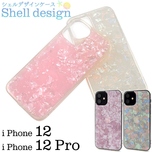 i Phone12 i Phone12Pro ケース ソフトケース シェルデザイン カバー アイフォン トゥエルブ トゥエルブプロ アイフォンケース スマホケース 光を反射して、きらきら輝くシェルイメ