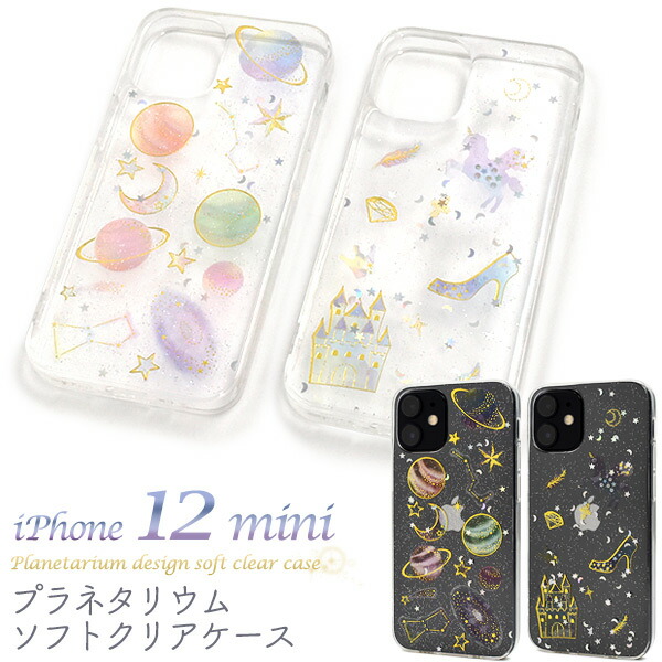 i Phone12mini ケース ソフトケース プラネタリウム カバー アイフォン12ミニ アイフォンケース スマホケース 星や月のホロと、砂粒のような細かいラメが、まるで星空のように幻想的。惑星や