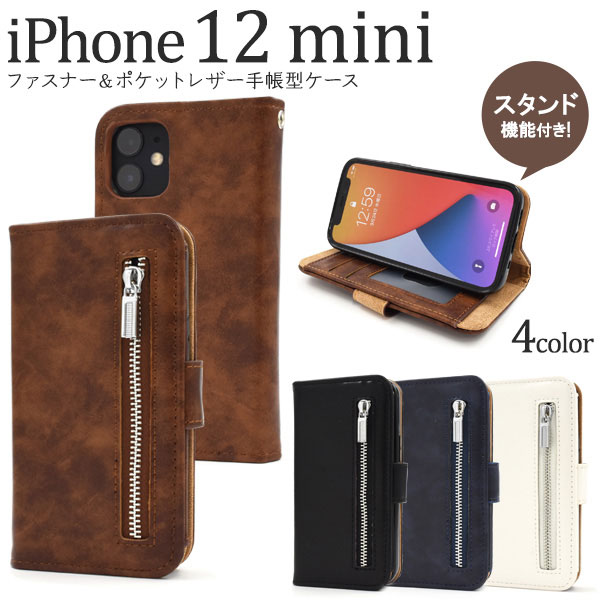 i Phone12mini ケース 手帳型 ファスナー＆ポケットレザー アイホン トゥエルブミニ アイフォン カバー スマホケース 内側には5枚カードが収納できるポケットがあり、外側にはファスナー付ポ