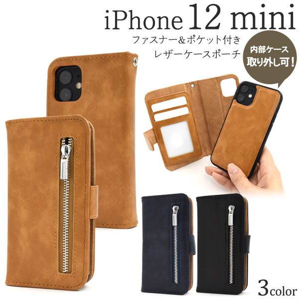 i Phone12mini ケース 手帳型 ファスナー＆ポケットレザー アイホン トゥエルブミニ アイフォン カバー スマホケース 内側には5枚のカード収納、外側にはファスナー付ポケットがある便利なポ