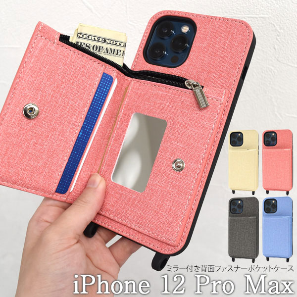 i Phone12Pro Max ケース 手帳型 ミラー付き 背面ファスナーポケット カバー アイフォントゥエルブ プロ マックス アイフォンケース スマホケース ケース背面にファスナーポケット・カー