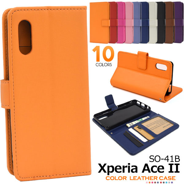 Xperia Ace II SO-41B ケース 手帳型 カラーレザー カバー ソニー エクスペリア エース マークツー スマホケース カラフルな10色展開のカラーレザー手帳型ケース。衝撃やキズなどか