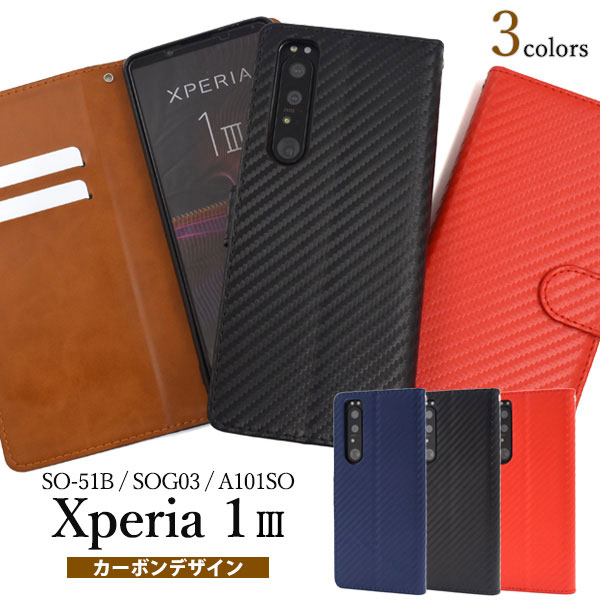 Xperia 1 III SO-51B SOG03 A101SO ケース 手帳型 カーボンデザイン カバー ソニー エクスペリア ワン マークスリー スマホケース 衝撃やキズなどからスマートフォンを守