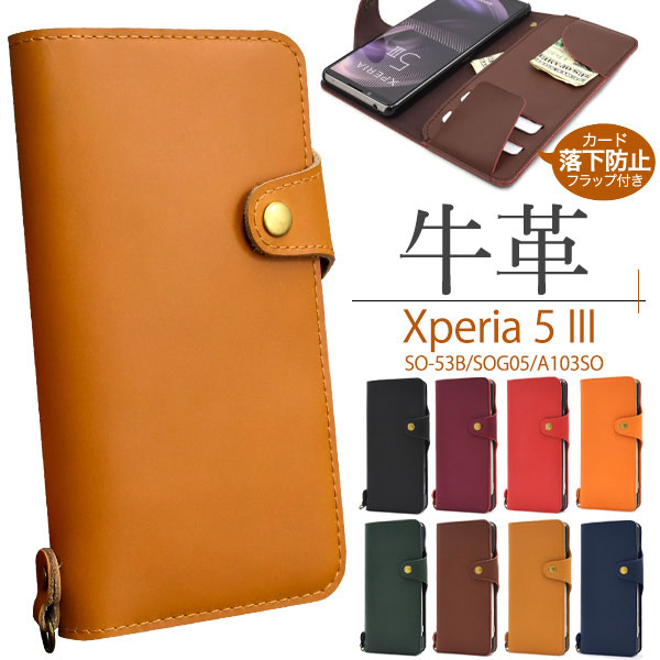 対応機種：Sony Xperia 5 III SO-53B SOG05 A103SO（ソニー エクスペリア ファイブ マーク スリー） カラー：オレンジ、ネイビー、ライトブラウン、ダークグリーン、レッ