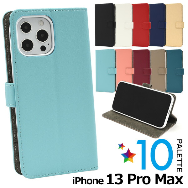 i Phone13 Pro Max ケース 手帳型 カラーレザースタンド カバー アイホン アイフォン 13 プロ マックス スマホケース プリントとは全くちがった ソフトなさわり心地！i Phone