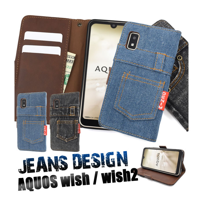 AQUOS wish2 AQUOS wish ケース 手帳型 ジーンズ デニム デザイン カバー SH-51C SHG06 A103SH A104SH SH-M20 アクオス ウィッシュ ウィッシュツ