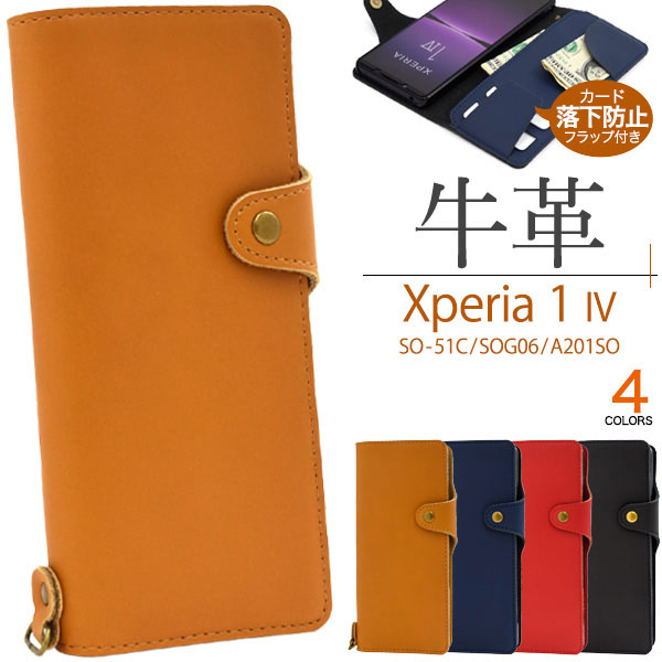 対応機種：Sony Xperia 1 IV SO-51C SOG06（ソニー エクスペリア ワン マーク フォー） カラー：ブラック/ライトブラウン/ネイビー/レッド サイズ（約）：縦170×横83×