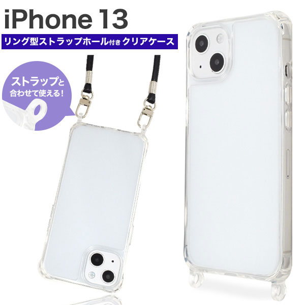 iPhone13 ケース ハードケース リング型 クリア カバー アイホン アイフォン 13 スマホケース