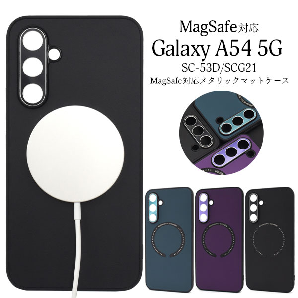 Galaxy A54 5G SC-53D SCG21 ケース ハードケース MagSafe対応 バンパー カバー ギャラクシー エーフィフティーフォー ファイブジー スマ