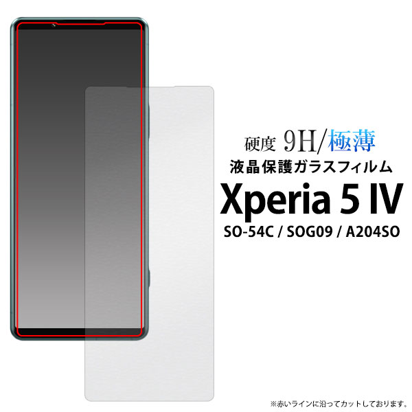 Xperia 5 IV フィルム 液晶保護 ガラス カバー シール SO-54C SOG09 A204SO XQ-CQ44 エクスペリアファイブマークフォー Xperia5 4 スマホフィルム スマー