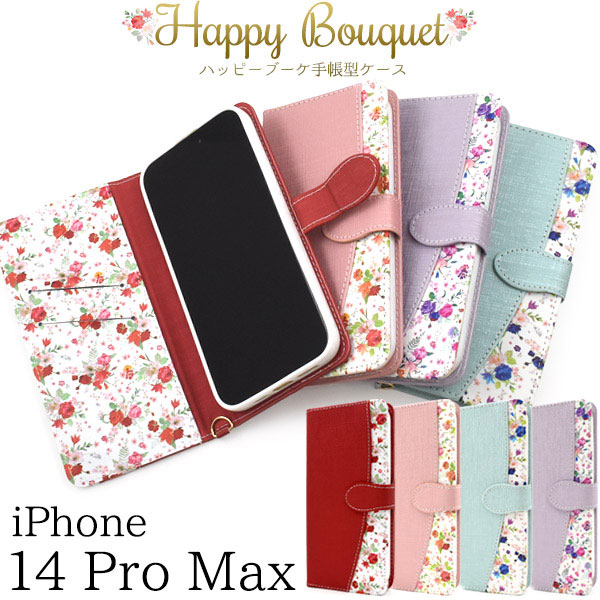 i Phone14Pro Max ケース 手帳型 ハッピーブーケ カバー アイフォン スマホケース ユリやバラなど女性に人気の花を集めた、ハッピーブーケ手帳型ケース。そっと覗く可憐な花柄が上品なイメー