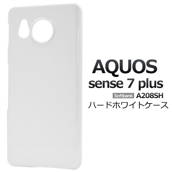 AQUOS sense7 plus A208SH ケース ハードケース ホワイト カバー アクオス センスセブンプラス スマホケース