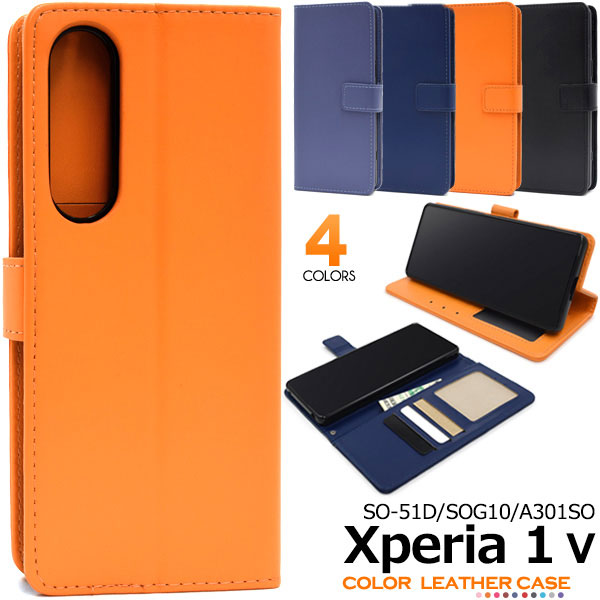 Xperia 1 V SO-51D SOG10 A301SO XQ-DQ44 ケース 手帳型 カラーレザー カバー ソニー エクスペリア ワン マークファイブ スマホケース カラフルな4色展開のカラー