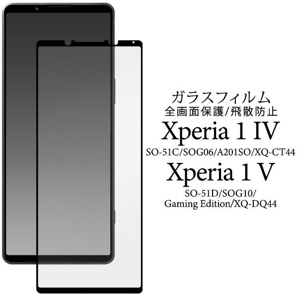 対応機種：Sony Xperia 1 V SO-51D SOG10 XQ-DQ44（ソニー エクスペリア ワン マーク ファイブ）、Sony Xperia 1 V Gaming Edition A30