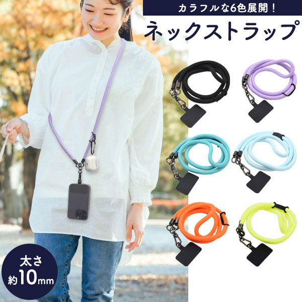 ネックストラップ スマホショルダー ストラップ 太さ10mm スマホストラップ ショルダー ネック スマホアクセサリー カラフルで可愛いネックストラップ。スマホホルダーや財布と組み合わせたり、様々な用