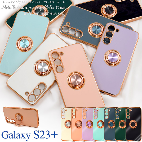 対応機種：Samsung Galaxy S23+（サムスン ギャラクシー エス トゥエンティー スリー プラス） カラー：ホワイト、グリーン、ライトブルー、ブラック、グレー、ピンク、パープル 素材：T