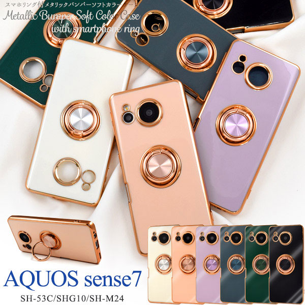 対応機種：SHARP AQUOS sense7 SH-53C SHG10 SH-M24（シャープ アクオス センス セブン） カラー：ホワイト/ピンク/グリーン/パープル/グレー/ブラック 素材：TP