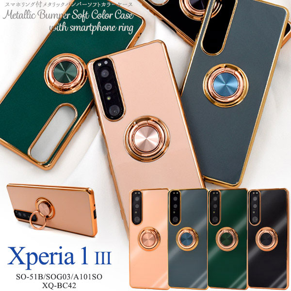 Xperia 1 III ケース SO-51B SOG03 A101SO XQ-BC42 ソフトケース スマホリング付き メタリックバンパー ソフト カラー カバー ソニー エクスペリア ワン マーク