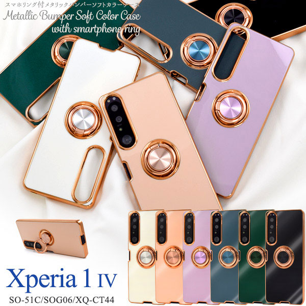 対応機種：Sony Xperia 1 IV SO-51C SOG06 XQ-CT44 A201SO（ソニー エクスペリア ワン マーク フォー） カラー：ホワイト/ピンク/グリーン/パープル/グレー/