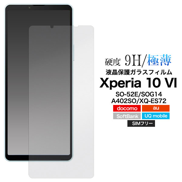 Xperia 10 VI フィルム SO-52E SOG14 A402SO XQ-ES44 液晶保護 ガラス カバー Xperia 10 VI エクスペリア10 VI エクスペリア10VI xperi