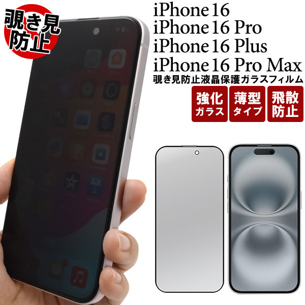対応機種：Apple i Phone 16（アップル アイフォーン シックスティーン） 、 Apple i Phone 16 Plus（アップル アイフォーン シックスティーン プラス） 、 Appl