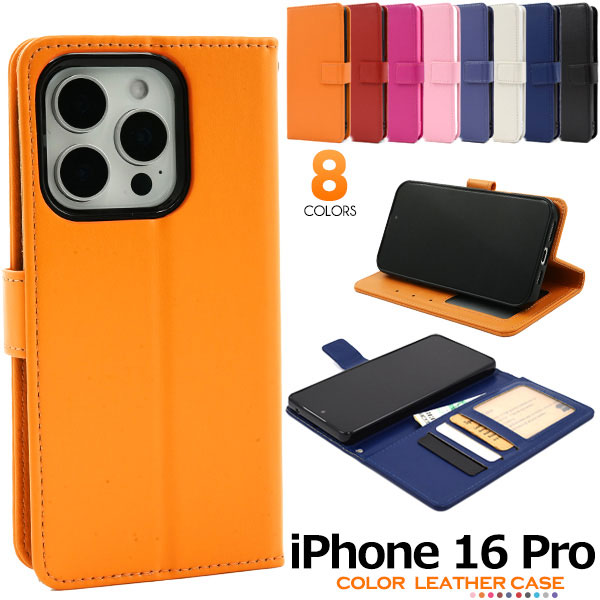 i Phone16Pro ケース 手帳型 カラーレザー カラフル 8色 カバー アイフォン16プロ i Phone 16 Pro アイホン アイフォン スマホケース カラフルな8色展開！ i Phon
