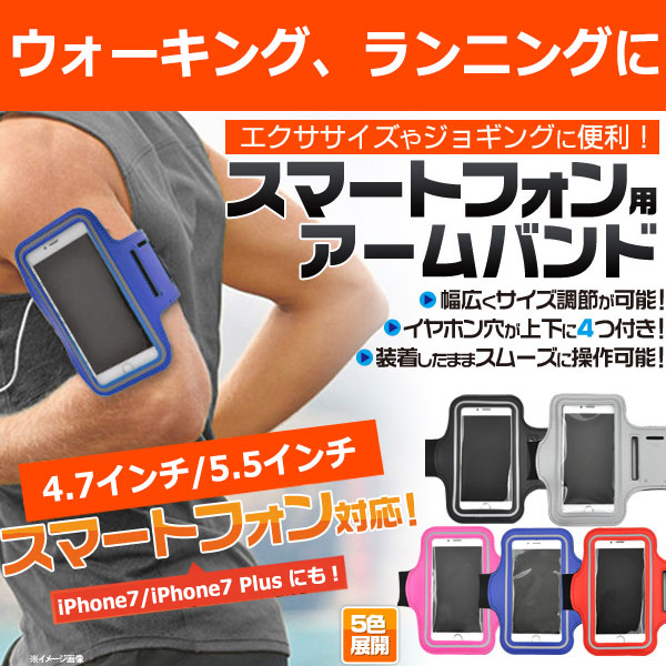 スマホ アームバンド ウォーキング ジョギング ランニング マラソン 腕 固定 大型スマホ対応 スポーツ ホルダー スマートフォン スマホアクセサリー対応機種：i Phone、Xperia、Zenfo